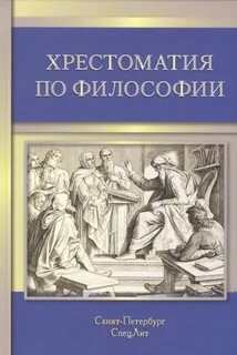 Философия материал