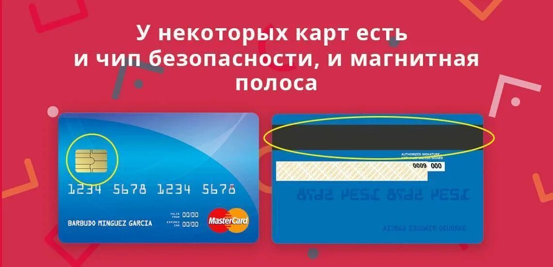 Как размагнитить карту. Размагнитилась карта. банковские карты размагнитить. размагнитилась банковская карта. что делать если карта размагнитилась.