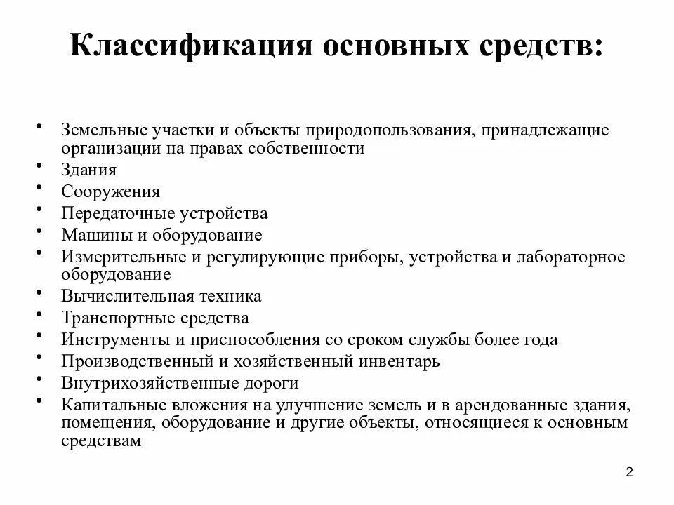 Классификация средств производства. Основные средства объекты природопользования. Земельные участки и объекты природопользования. Основные средства земельные участки. Главное средство производства