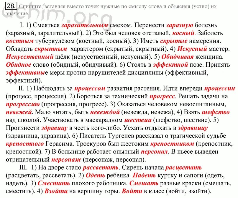 Предложение с идти впереди. Перепишите вставляя вместо точек нужные по смыслу слова. Вставьте вместо точек нужный термин. Смеяться смехом перенести болезнь. Смеяться заразительным смехом перенести заразную болезнь.