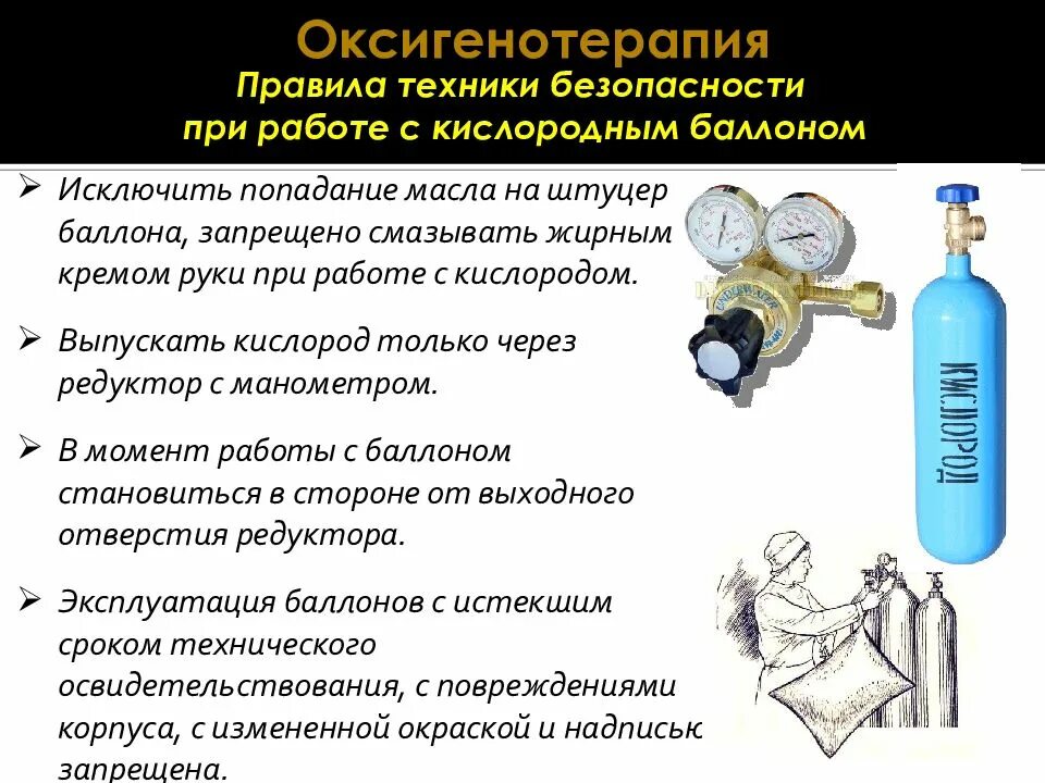 Способы оксигенотерапии