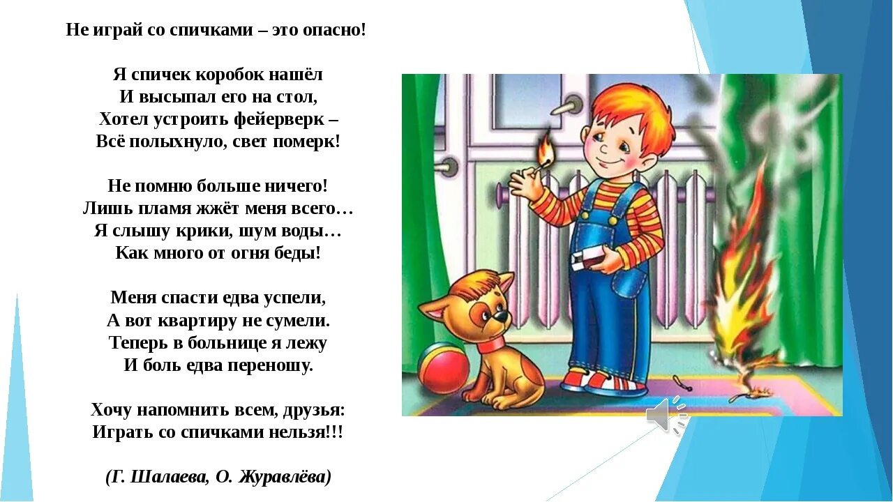 Не играй. Не играй со спичками. Безопасность детей со спичками. Игра со спичками пожар. Стих о спичках для детей.