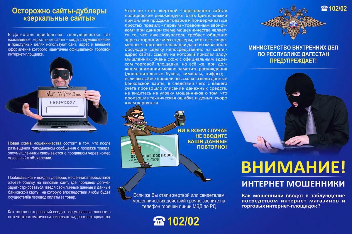 памятка как не стать жертвой мошенничества. если вы стали жертвой мошенников в интернете. интернет мошенники интернет-магазин. уловки мошенников в интернете. памятка интернет мошенники.