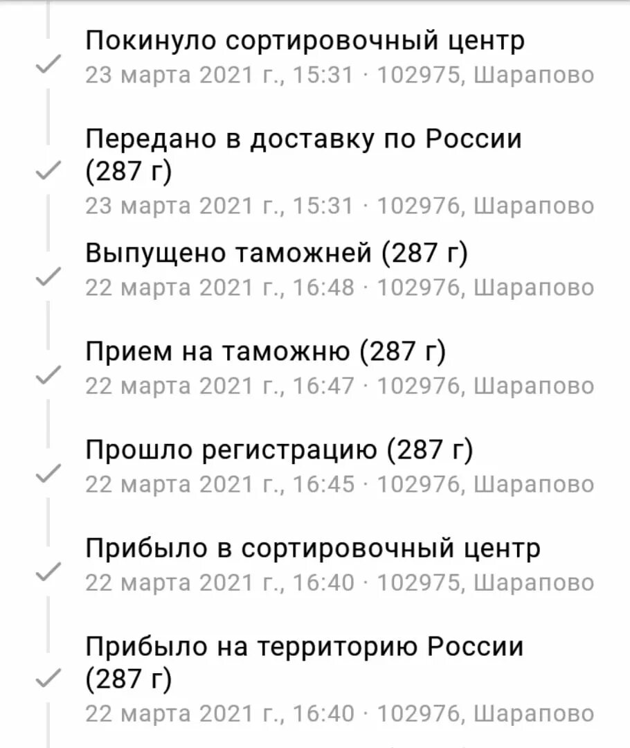 Шарапово сортировочный центр на карте России. Шарапово сортировочный центр на карте. Сортировочный центр Шарапово 102975. Почта России Шарапово сортировочный центр.