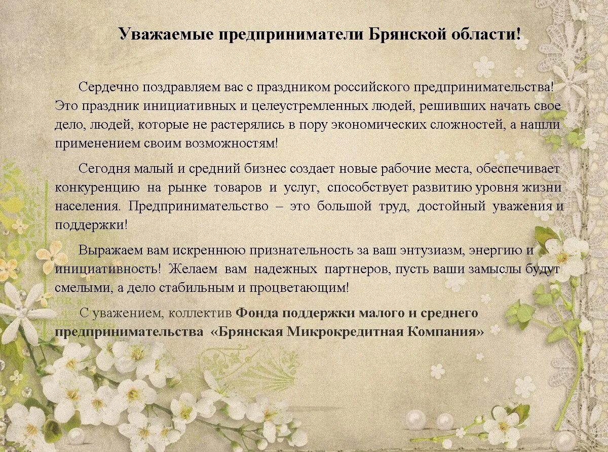 поздравление предпринимателю. день российского предпринимательства. поздравление с днемпредприинимателя. поздравление предпринимателю. с днем предпринимателя поздравление.