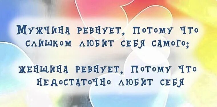 Ревную без повода. Муж ревнует без повода. Ревнивый муж подобен. Мужчина без ревности подобен. Ревность без повода.