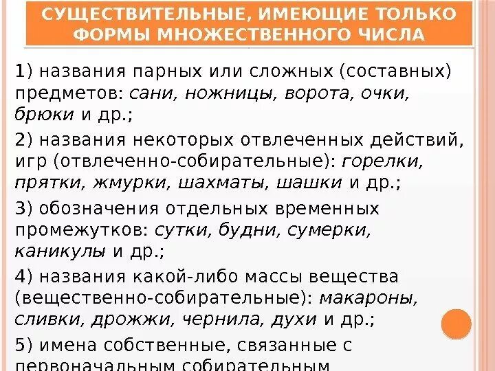 Чернила во множественном числе