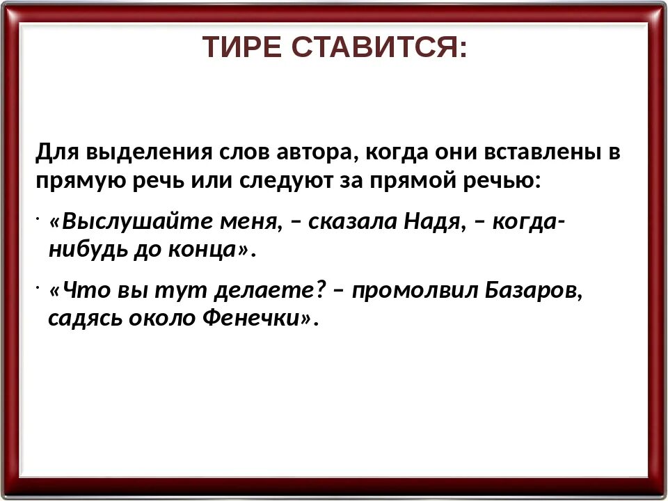 После чего ставится тире в предложении. Тире ставится. Тире в предложении ставится. Тире перед какими словами. Когда ставится тире между словами.