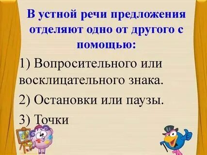 Как в устной речи одно предложение отделяется. Как в устной речи одно предложение отделяется