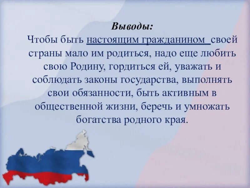 Достойным гражданином можно считать