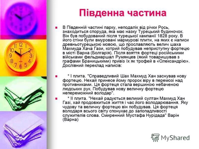 Римские имена. Теорема египетского треугольника. Яка має. Дії над ймовірностями. Пряма є дотичною до кола.