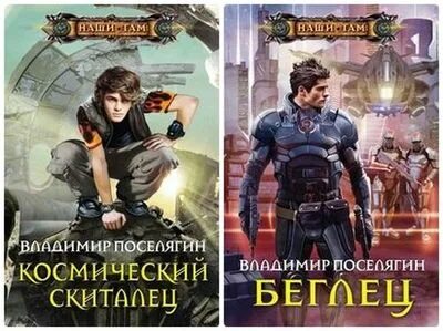 Читать поселягин прапорщики по адмиралтейству