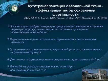 Сохранение фертильности