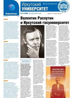 Газета иркутск