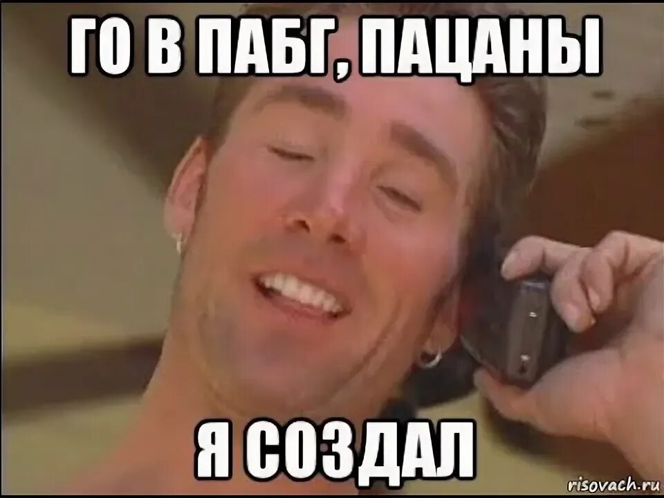 Которую я создал