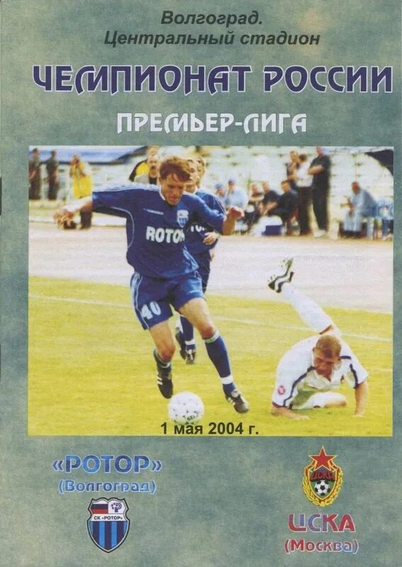 Чемпионат россии 2004