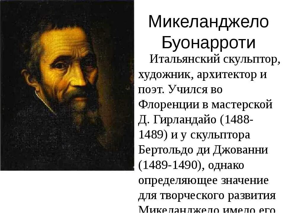 Биография микель