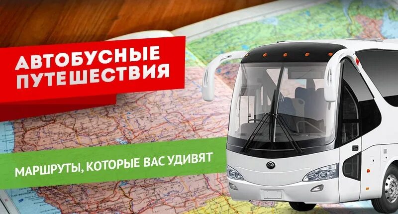 Автобусные туры из дмитрова