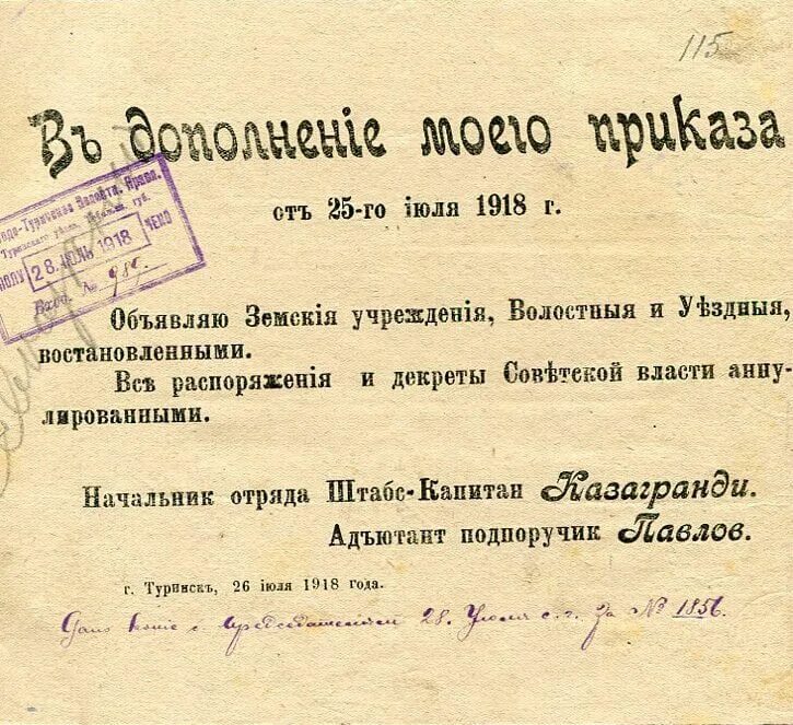 Читать боевой 1918. Колчак 1918. Колчак приказ. Документы 1918 года. Подпись Колчака.