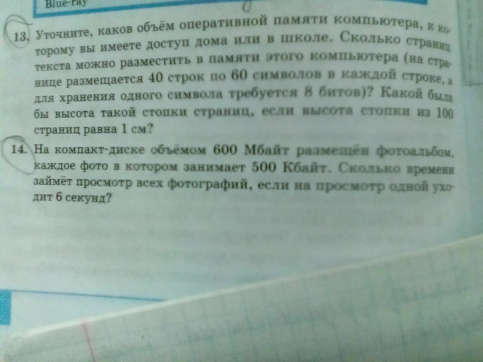 Сколько школьных учебников можно разместить. На компакт-диске объёмом 600 Мбайт. На компакт диске объемом 600 мегабайт размещен фотоальбом. На компьютерном диске объемом 600 Мбайт. Уточните каков объем оперативной памяти компьютера к которому.