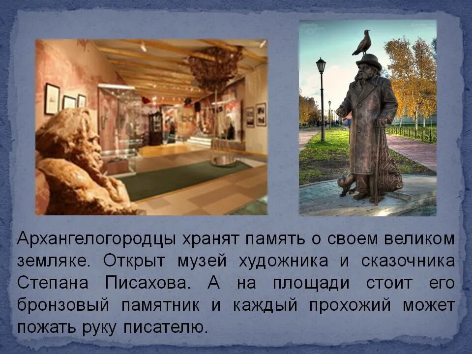 С г писахов ледяная колокольня. Музей художника и сказочника с.г. писахова. писахов писатель сказочник.