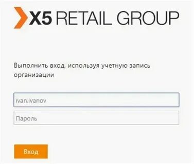 Сайт личного кабинета сотрудника x5