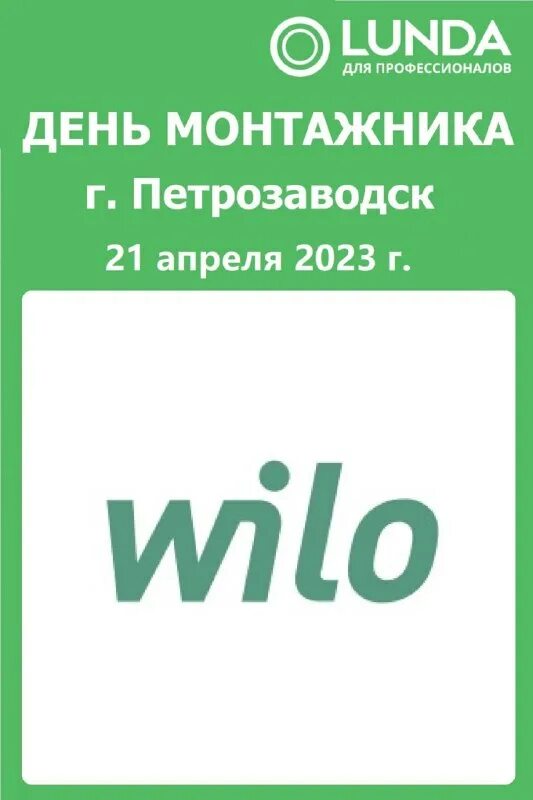 лунда петрозаводск