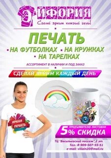 Листовки бийск