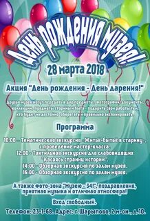 Юбилей музея мероприятие