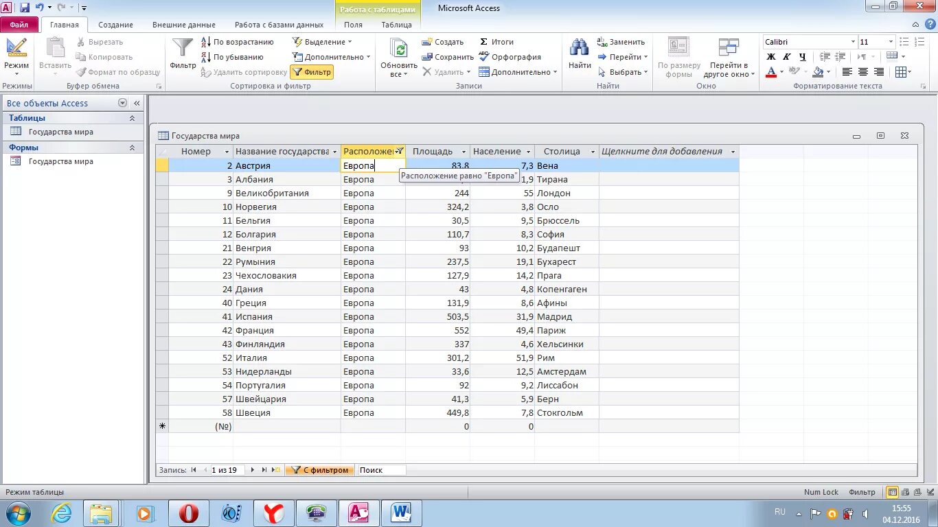 Базы данных access. Базы данных страны. База данных государства. Country access