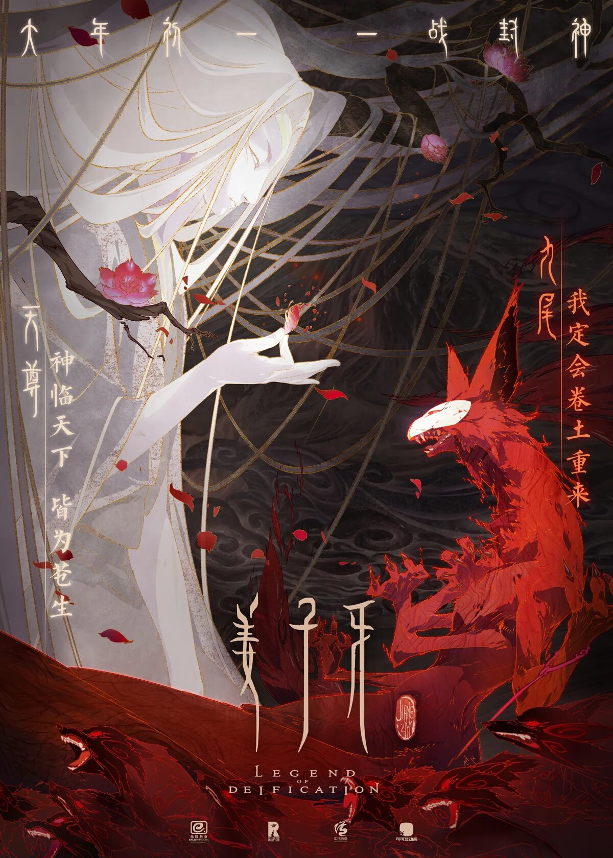 цзян цзыя: легенда об обожествлении мультфильм 2020. Legend of deification фильм 2020. легенда об обожествлении (jiang ziya). легенда об обожествлении (jiang ziya). мультфильм цзян цзыя 2.