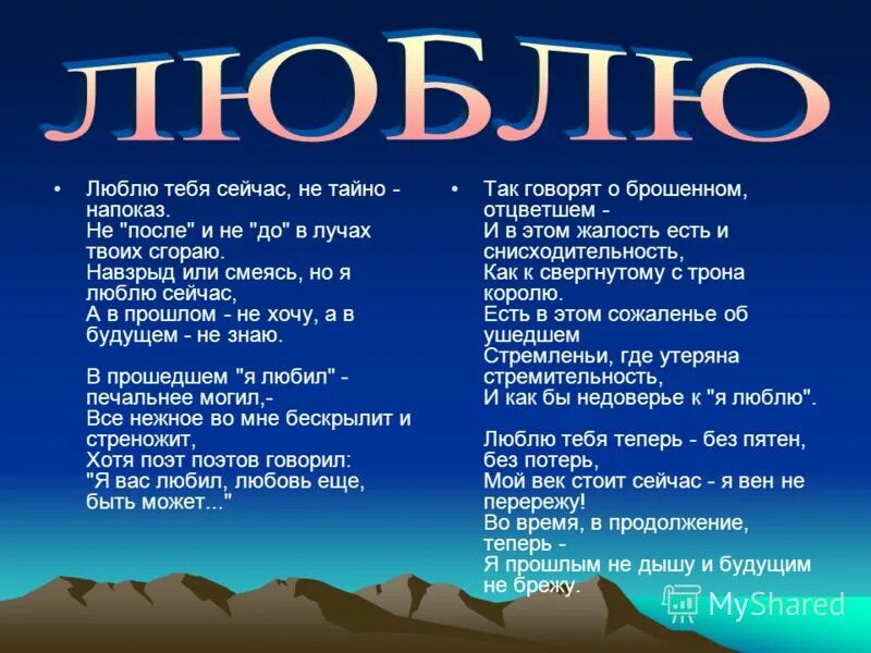 стихотворение высоцкого люблю тебя сейчас. люблю тебя сейчас высоцкий текст. стих высоцкого люблю тебя сейчас не тайно напоказ. стих высоцкого люблю тебя сейчас не тайно напоказ. люблю тебя сейчас высоцкий.