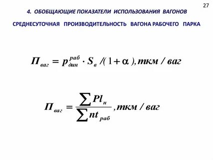 Показатели вагонов