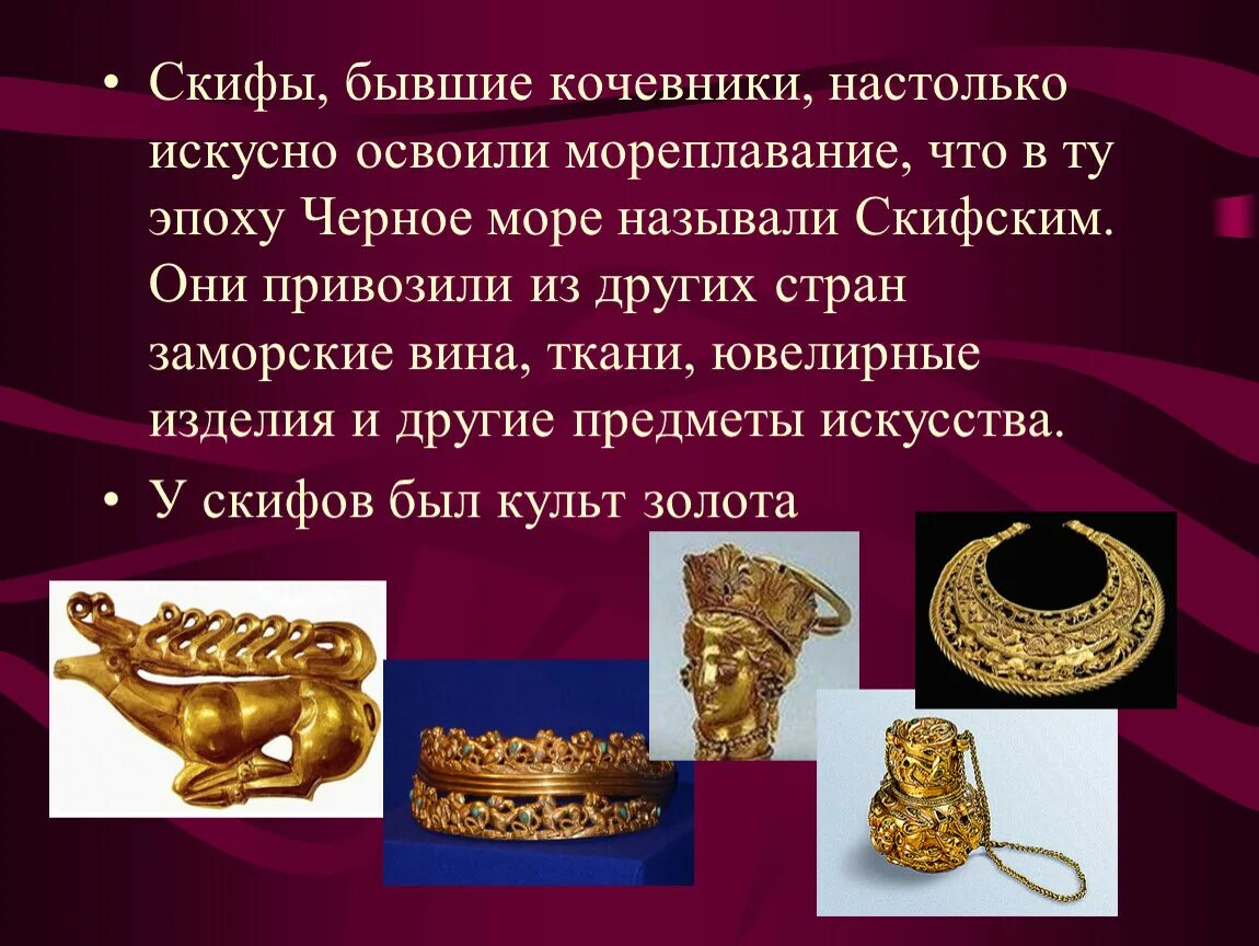 Скифы это народ. Культура скифов презентация. скифы презентация. сообщение о культуре скифов. сарматы ювелирные изделия.