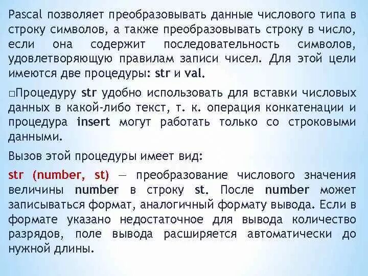 Запрещает перевод строки. Преобразовать число в строку паскаль. как перевести строку в число паскаль. преобразование строки в число паскаль. как преобразовать строку в число паскаль.