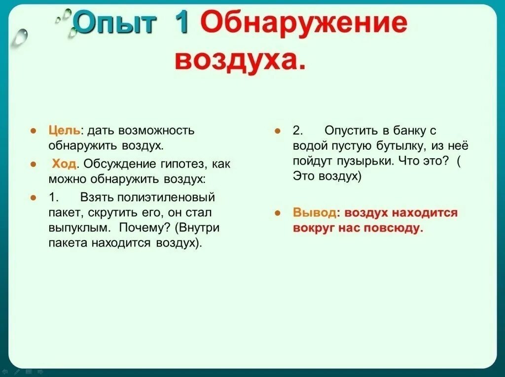Опыт с воздухом в детском саду. Опыты с воздухом. Опыты с воздухом в подготовительной группе. Опыты для детей с воздухом в детском саду. Эксперименты для дошколят.