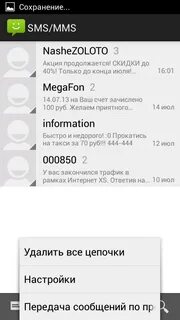 Как установить смс сообщения на телефоне