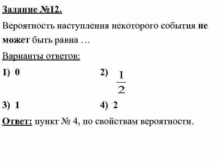 Вероятность наступления некоторого события равна. Вероятность наступления некоторого события может быть равна …. Вероятность наступления некоторого события не может быть равна. Вероятность случайного события может быть равна. Вероятность какого события не может быть равна 0,3?.