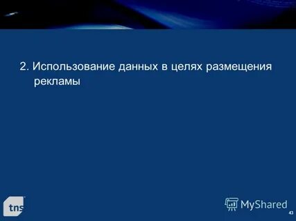 Цель размещения