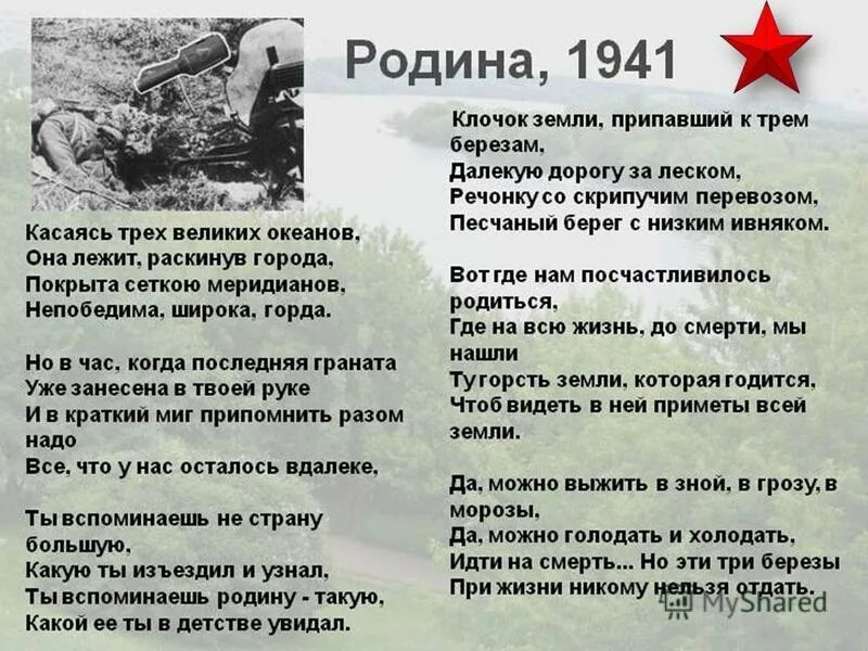 Писатели о родине о войне. Стихи о войне и родине.