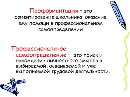 Профориентация это