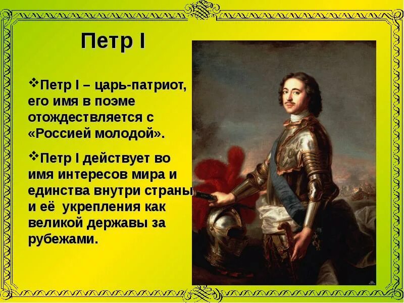 Краткий пересказ патриоты россии. Стихотворение про Петра 1. Стихи о Петре 1. Пушкин о Петре 1.