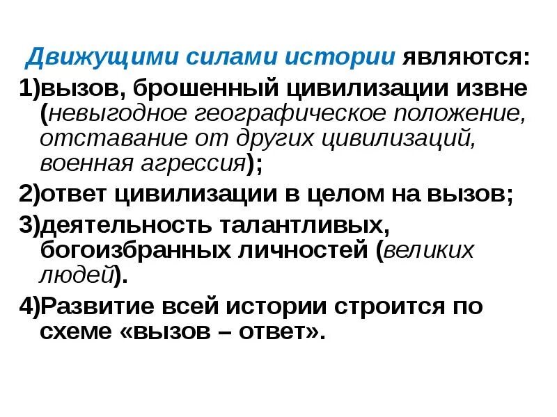 Движущая сила появления признака. Движущие силы истории. Проблема движущих сил истории. Движущие силы цивилизационной концепции. Основные движущие силы и закономерности исторического процесса.