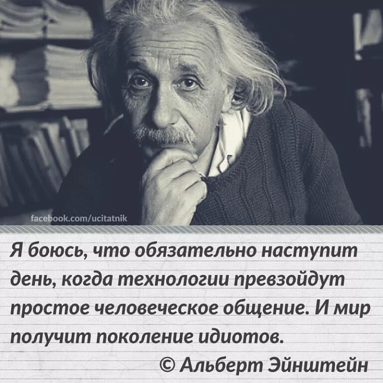 Какую фразу сказал эйнштейн перед смертью. Эйнштейн цитаты. цитаты про общение. афоризмы эйнштейна. цитаты эйнштейна о жизни.