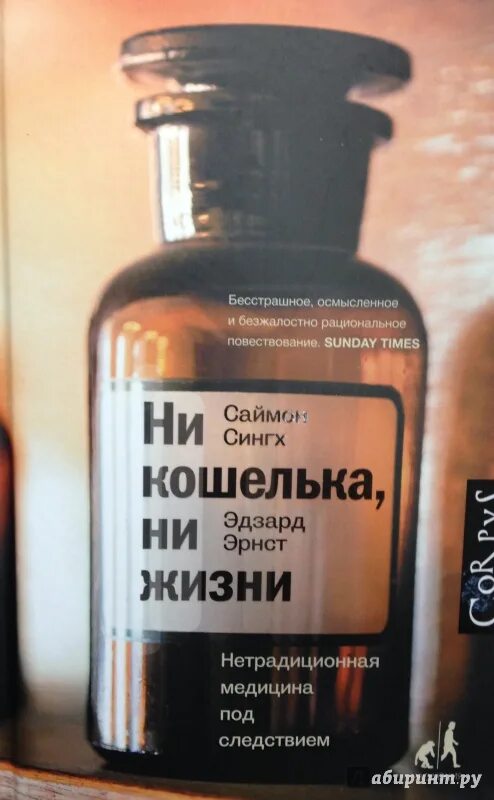 Книга нетрадиционная медицина. Ни кошелька ни жизни нетрадиционная. ни кошелька ни жизни. нетрадиционная медицина синонимы.
