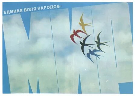 Постер миру