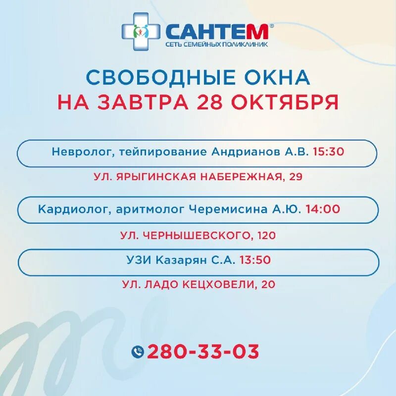 сантем красноярск. сантем красноярск кецховели 20. сантем лор. сантем красноярск семейная. сантем красноярск кецховели 20.