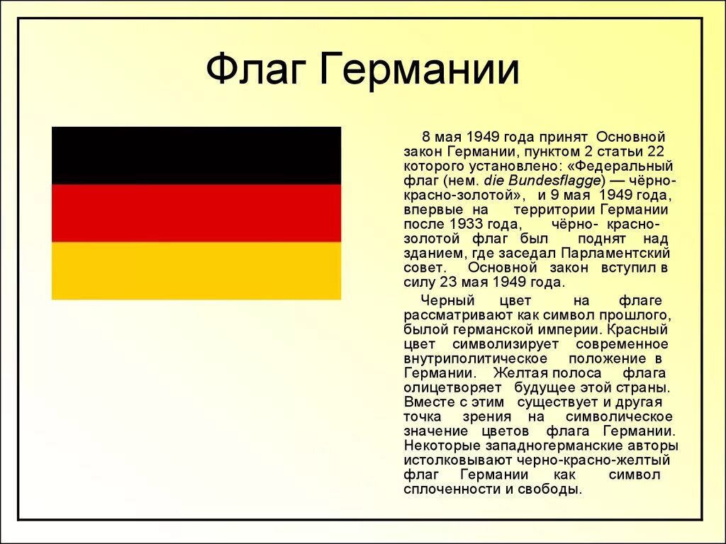 Эволюция флага Германии. История флага Германии. Флаг Германии в 1949 году. ФРГ флаг с 1949.