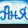 5 букв ане