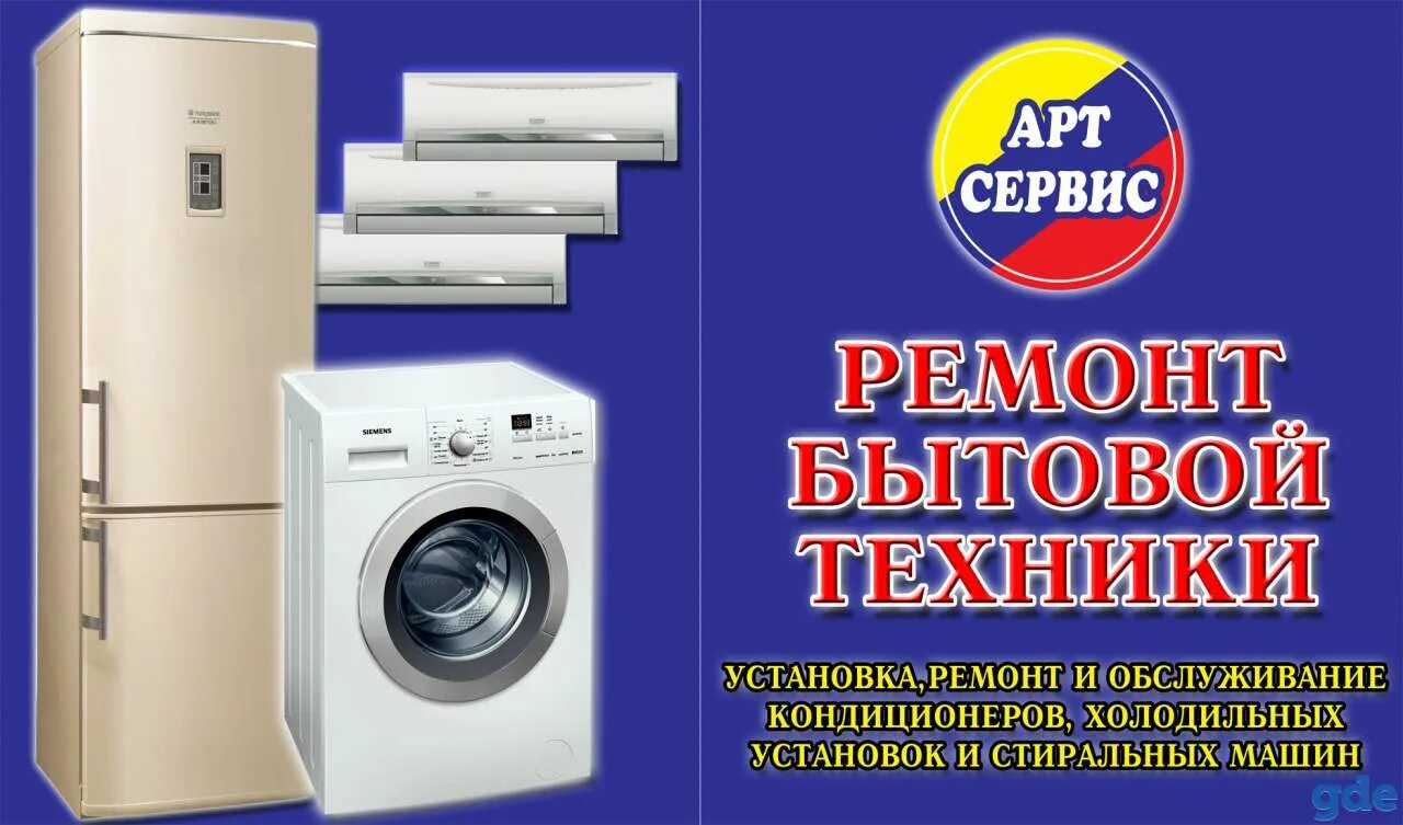 Брянск ремонт бытовой техник